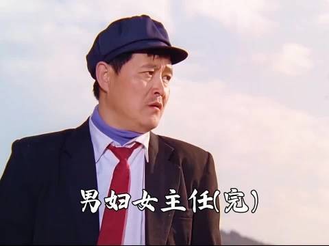 刘一本和慧芳唱二人转，凤莲又吃醋了，觉得自己没魅力了！