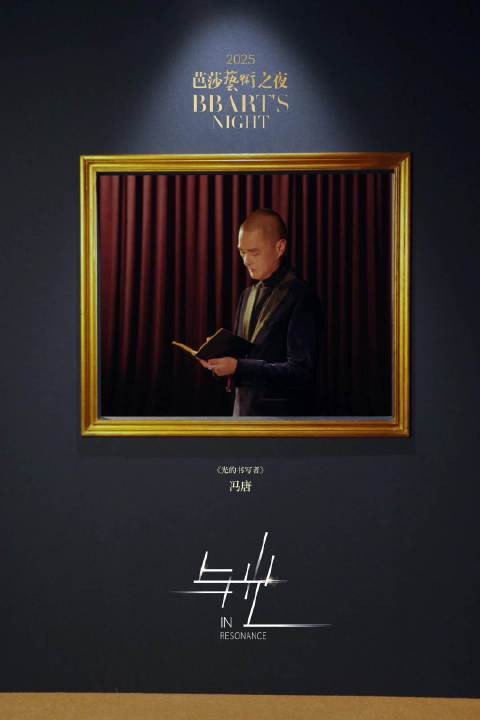 冯唐在2025芭莎艺术之夜静默书写与光