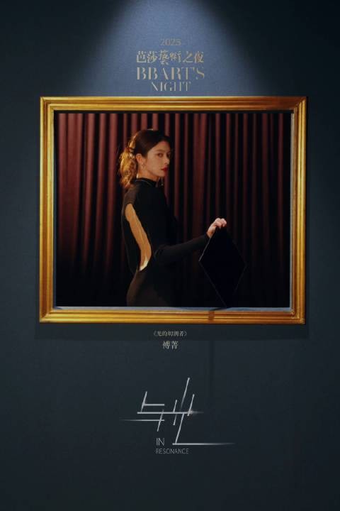 傅菁于2025芭莎艺术之夜演绎光影多重自我