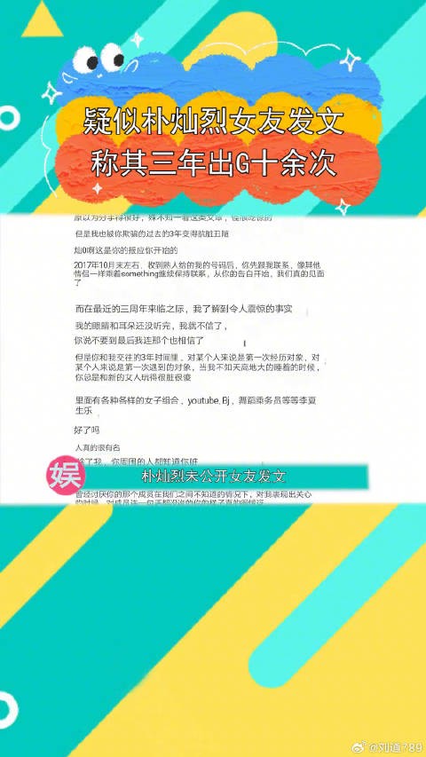 疑似朴灿烈女友发文称交往期间他多次出G，不知道后续会不会有反转呢