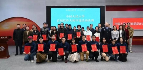 脱口秀情景剧齐上阵!人大学生“创意反诈”角逐校园大使