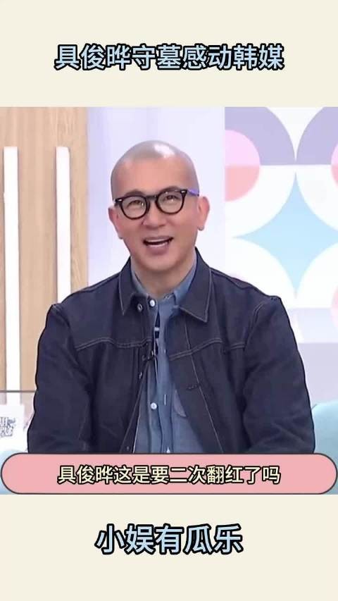 具俊晔为徐熙媛守墓引韩国综艺关注，计划赴小S家跨年