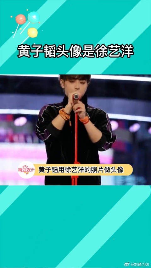 黄子韬直播头像曝光与徐艺洋度假照引猜测