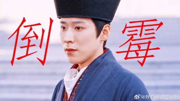 张凌赫赵今麦新剧《度华年》崔玉郎遭裴文宣拿捏