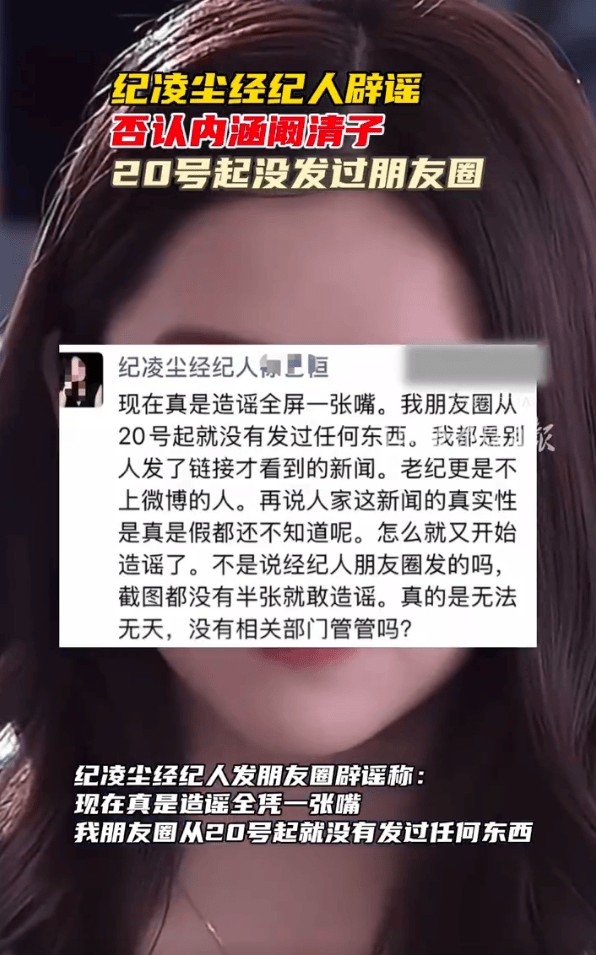 纪凌尘经纪人驳斥内涵阚清子传闻：纯属造谣