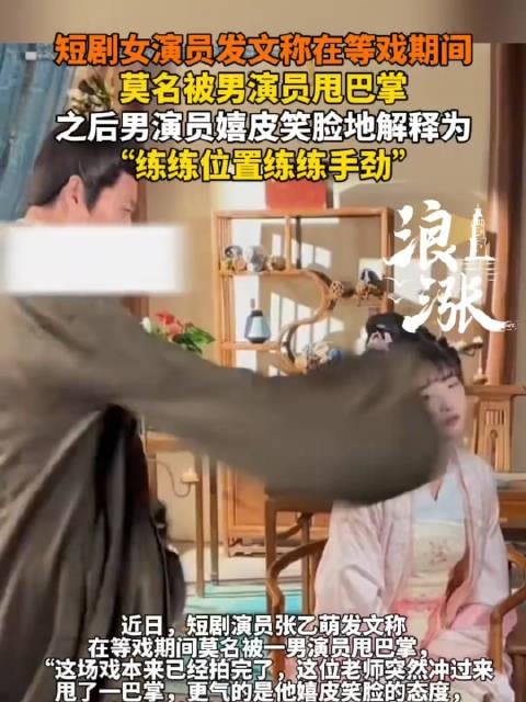 甩张乙萌巴掌男演员回应