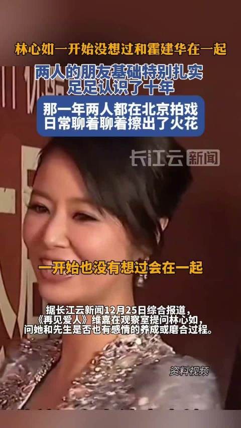 林心如坦言与霍建华相识十年未想相恋
