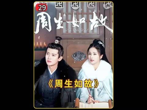 周生如故:时宜这一跳，成了多少人的意难平 任嘉伦 白鹿 王星越