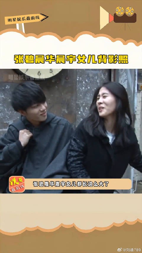 华晨宇 女儿背影照，这也是印象中张碧晨第一次正大光明的晒女儿照片