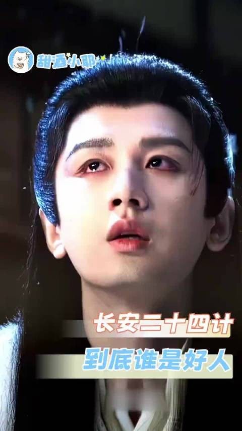 这个长安二十四计，不看到最后一秒你都不知道谁是好人，成毅