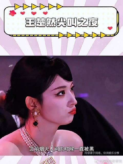 王楚然在尖叫之夜的举动真是不拿我们当外人啊