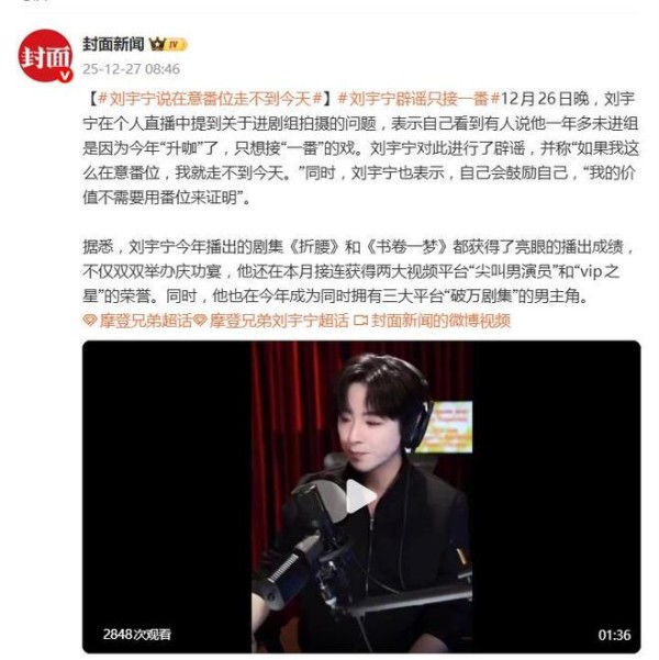 刘宇宁回应“未进组是只想接一番”：我的价值不需要靠番位来证明