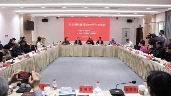纪念谢铁骊诞辰100周年座谈会在京举行