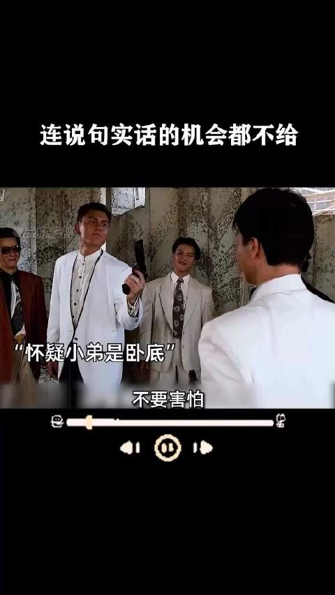 连说句实话的机会都不给