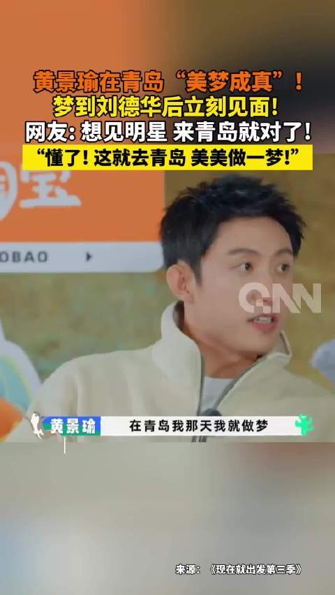 黄景瑜在青岛追星成功