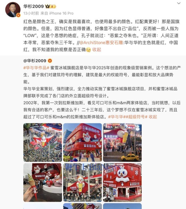 蜜雪冰城红色设计被指「low」，华杉：这是思想绝症，孔子也不认同