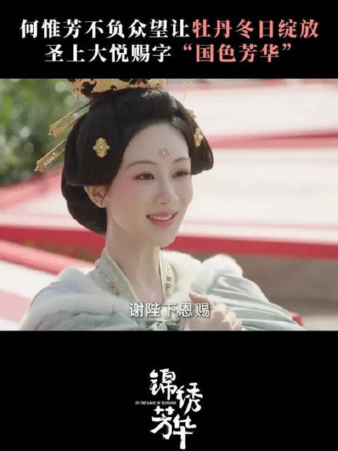 牡丹之姿，堪称国色