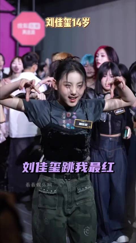 刘佳玺跳我最红直拍，妹妹跳舞时好有爆发力，魅力十足