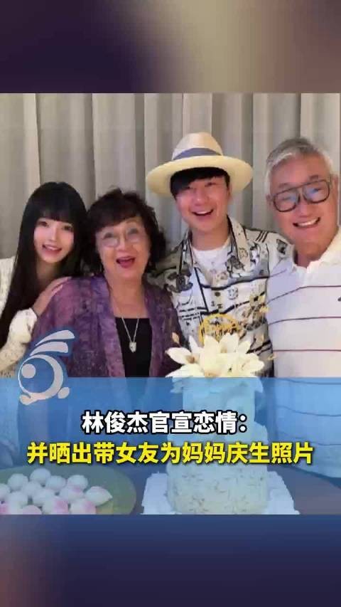 林俊杰官宣恋情