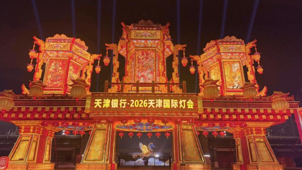 津门灯会已亮|天津银行带您打卡2026天津国际灯会
