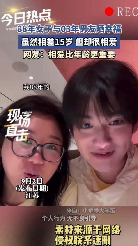 88年女子与03年男友晒幸福,虽然相差15岁,但却很相爱