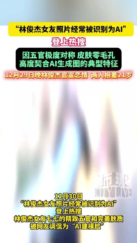 林俊杰女友照片经常被识别为AI林俊杰官宣恋情