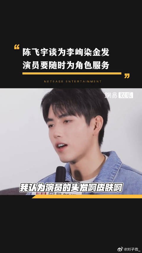 演员要随时为角色服务！点燃我温暖你 微博VC计划