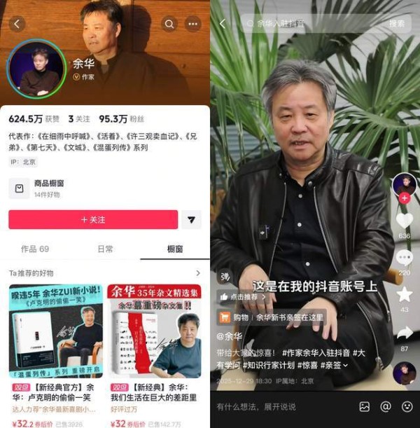 作家余华入驻抖音，作品在抖音电商两年售出超400万单