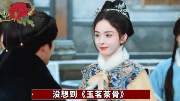 《玉茗茶骨》女尊题材引关注，侯明昊娜扎主演一女七男宅斗