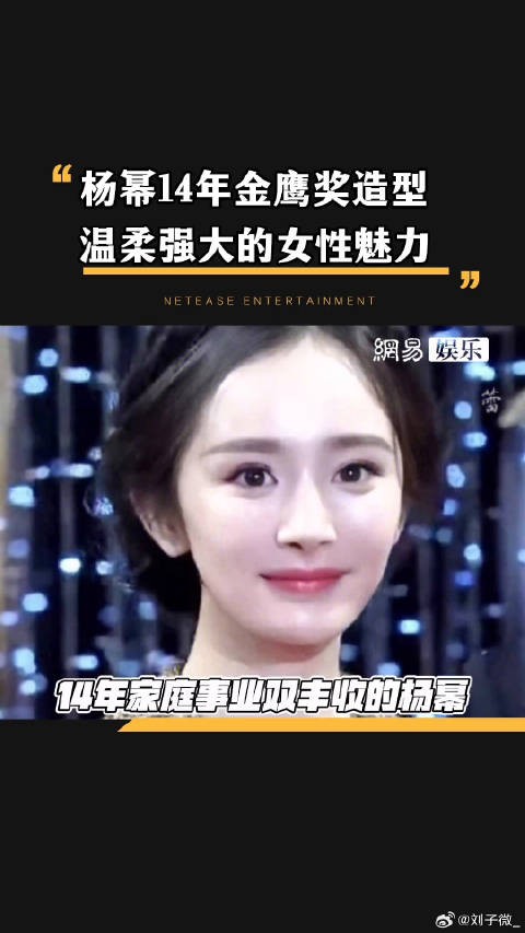 杨幂14年产后复出造型灵动尽显女性魅力