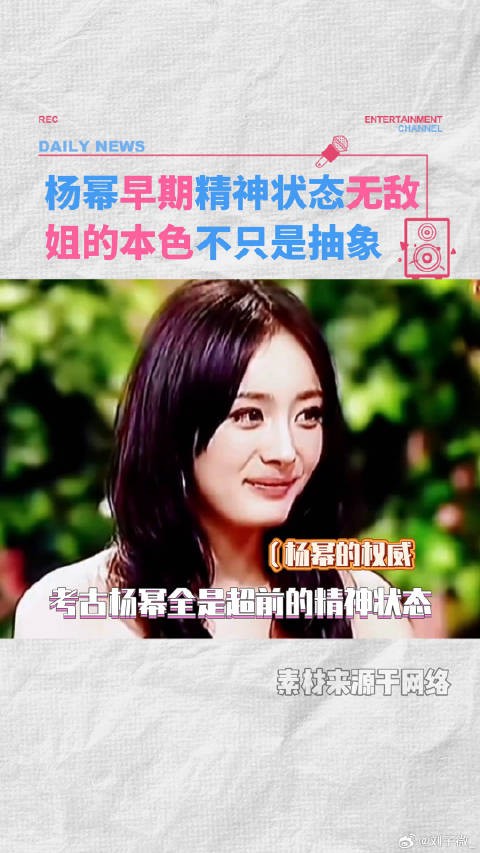 杨幂抽象和清醒这一块_. 这个姐从来都在时代前列抽象 清醒 微博VC计划