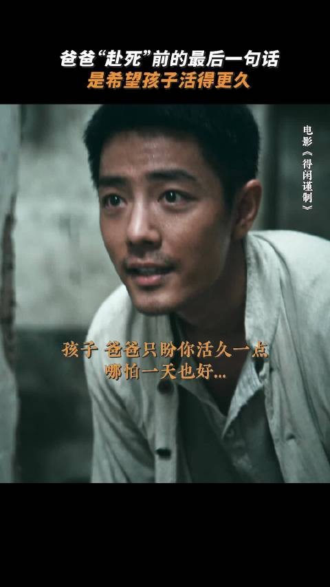 得闲抱赴死决心与儿子诀别，电影热映中