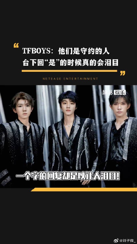 TFBOYS十年之约演唱会粉丝泪目