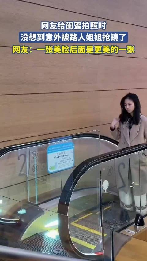 网友给闺蜜拍照时，没想到意外被路人姐姐抢镜了！