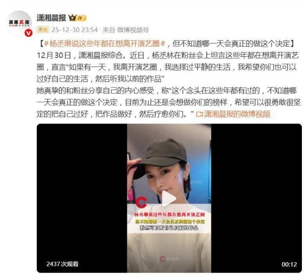 杨丞琳坦言想离开演艺圈：不知道哪一天会真正的做这个决定