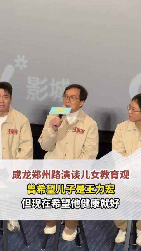 成龙曾希望儿子是王力宏