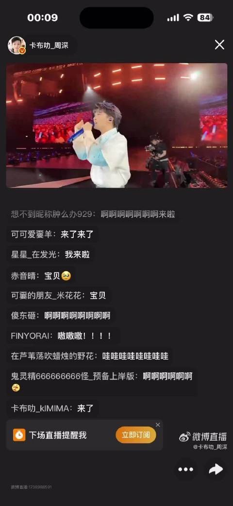 周深直播2026和屏幕前的你现场观众跨年,今年太幸福了,新年快乐!