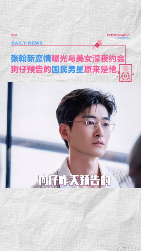 张翰新恋情曝光与美女深夜约会，狗仔预告的国民男星原来是他张翰 微博VC计划