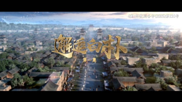 微短剧 | 邂逅白朴 第一集