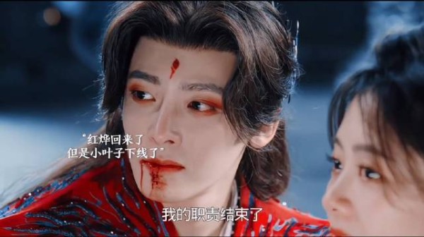 “小叶子下线了，虽然它就是红烨的一缕元神，但是还是舍不得”