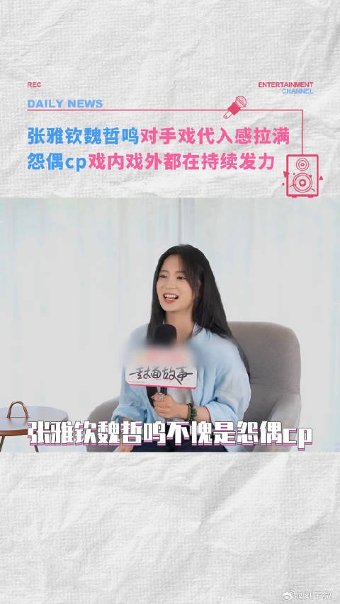 张雅钦魏哲鸣戏里戏外被称怨偶cp