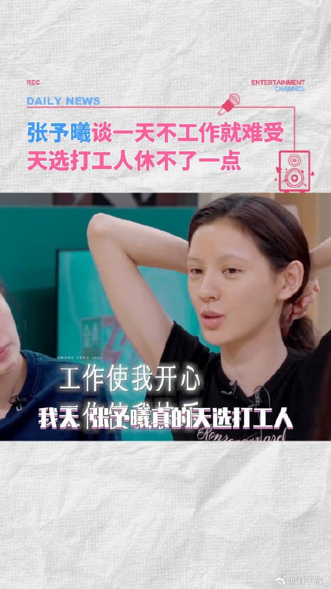 张予曦真的打工圣体!乘风破浪的姐姐