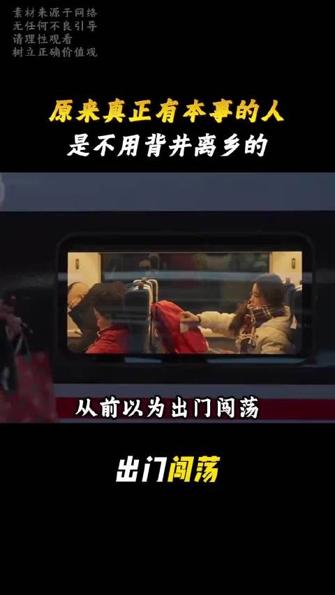 原来真正有本事的人是不用背井离乡的！看哭了这个视频