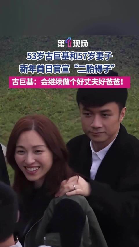 古巨基二胎出生