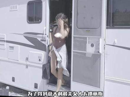 欧美男性疯狂追求意大利最美女人卡娜丽斯
