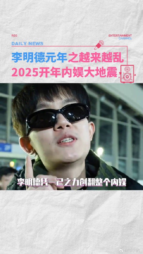 这可能就是明德之变吧…马天宇 爆料 微博VC计划