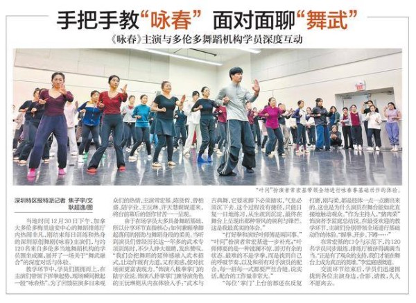【深圳特区报】手把手教“咏春” 面对面聊“舞武” 《咏春》主演与多伦多舞蹈机构学员深度互动