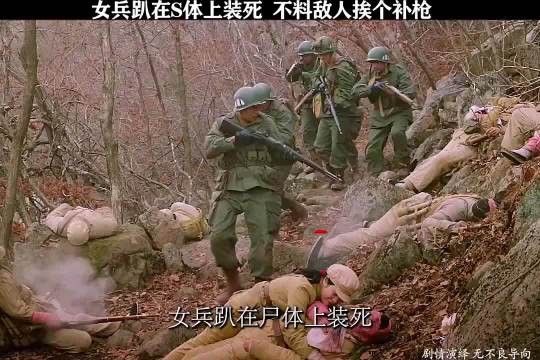 女兵趴在S体上装死