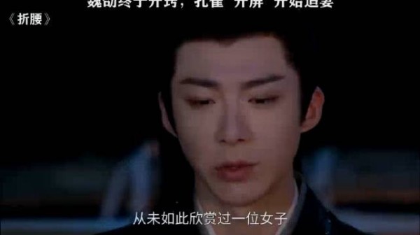 折腰:魏劭你终于开窍了,这不是会说话嘛