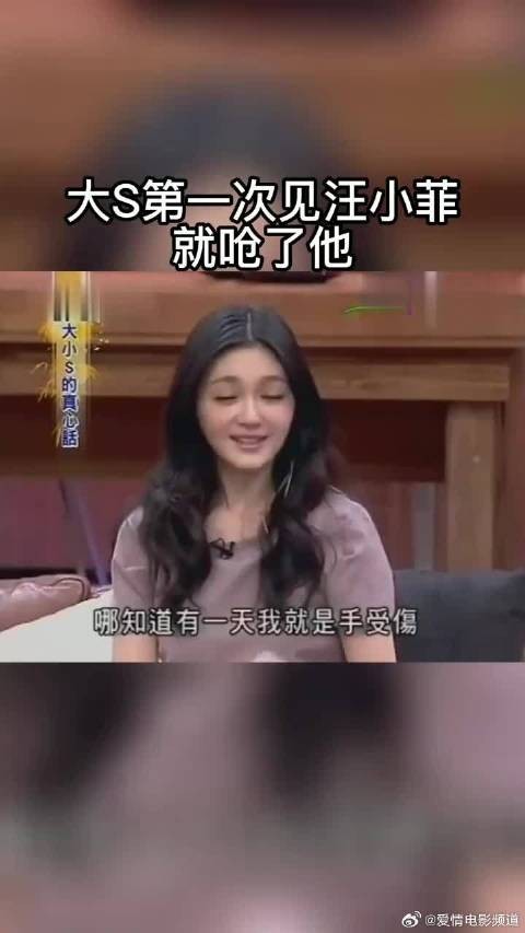 大S初见汪小菲即强势开怼